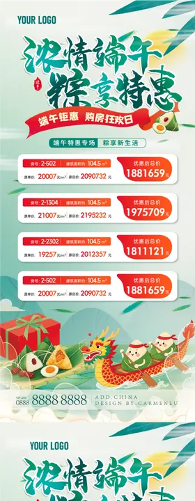 端午特价房系列海报