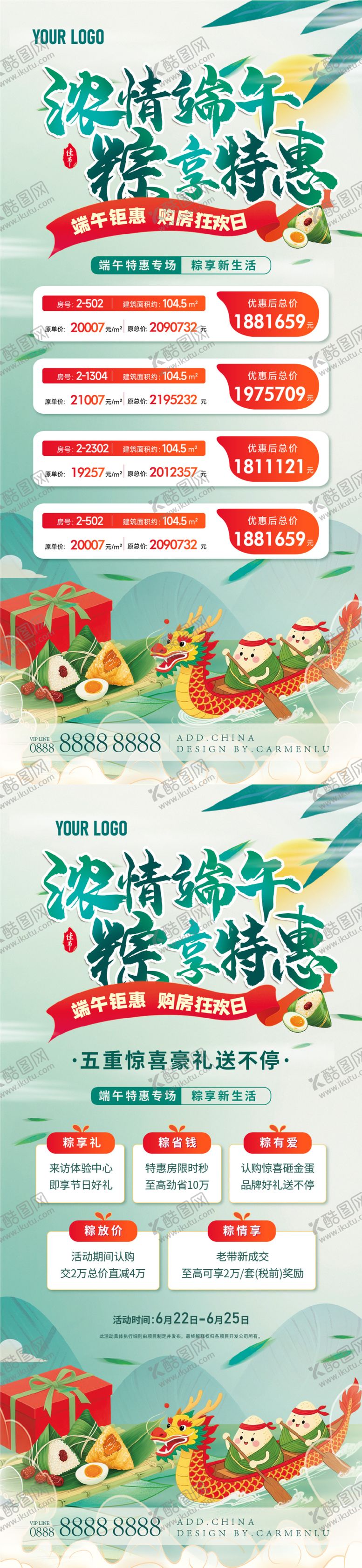 编号：58987406142209088581【酷图网】源文件下载-端午特价房系列海报