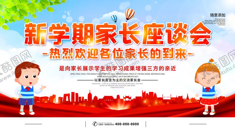 编号：76849509130243416754【酷图网】源文件下载-新学期家长座谈会