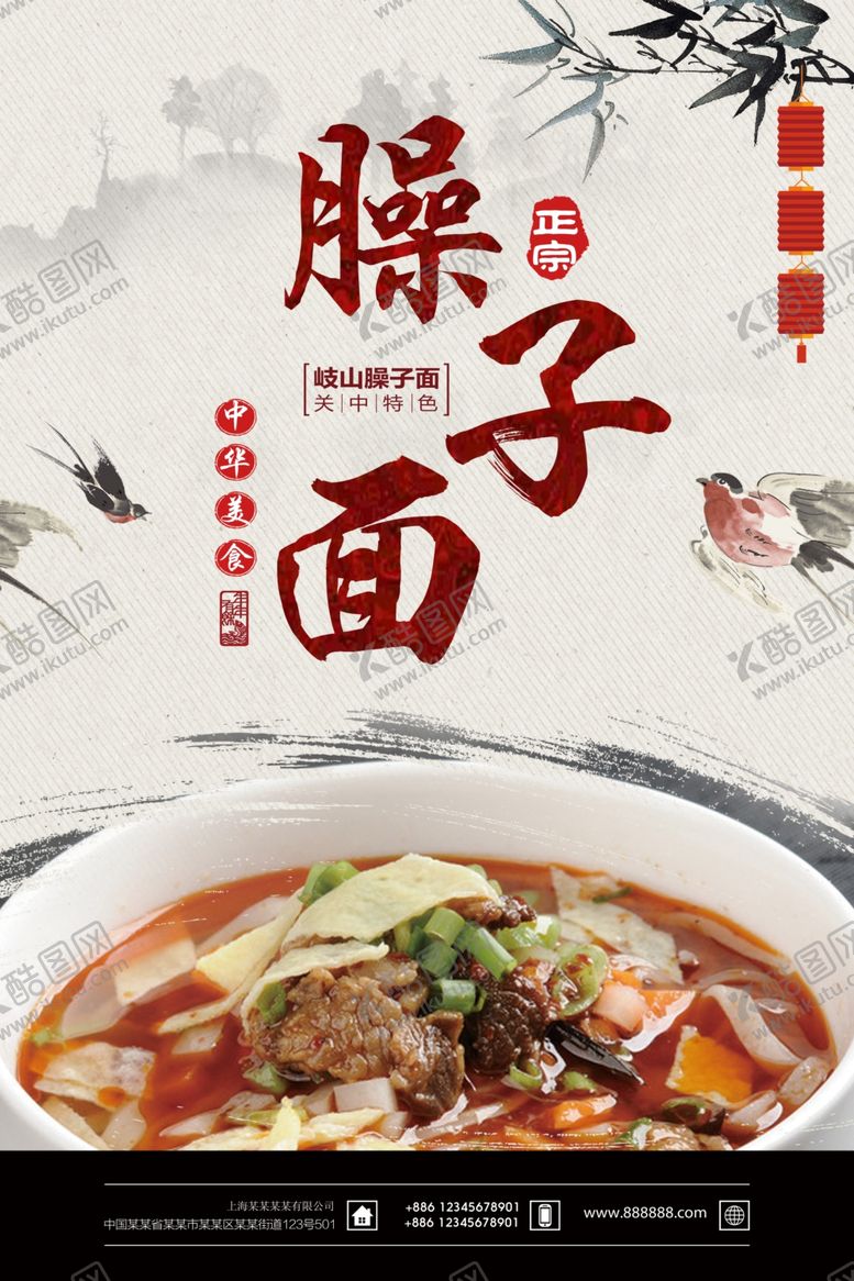 编号：89521310080734408353【酷图网】源文件下载-臊子面