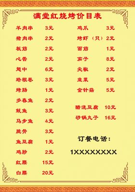 编号：74182509282027133721【酷图网】源文件下载-饭店简易菜单