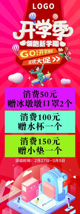 新学期文具促销海报