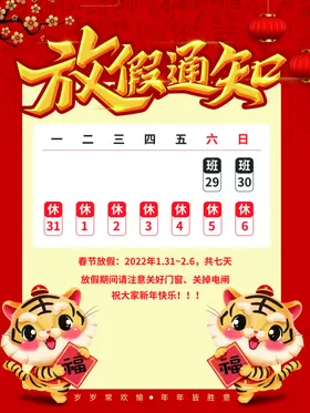 春节放假通知新年公告电商