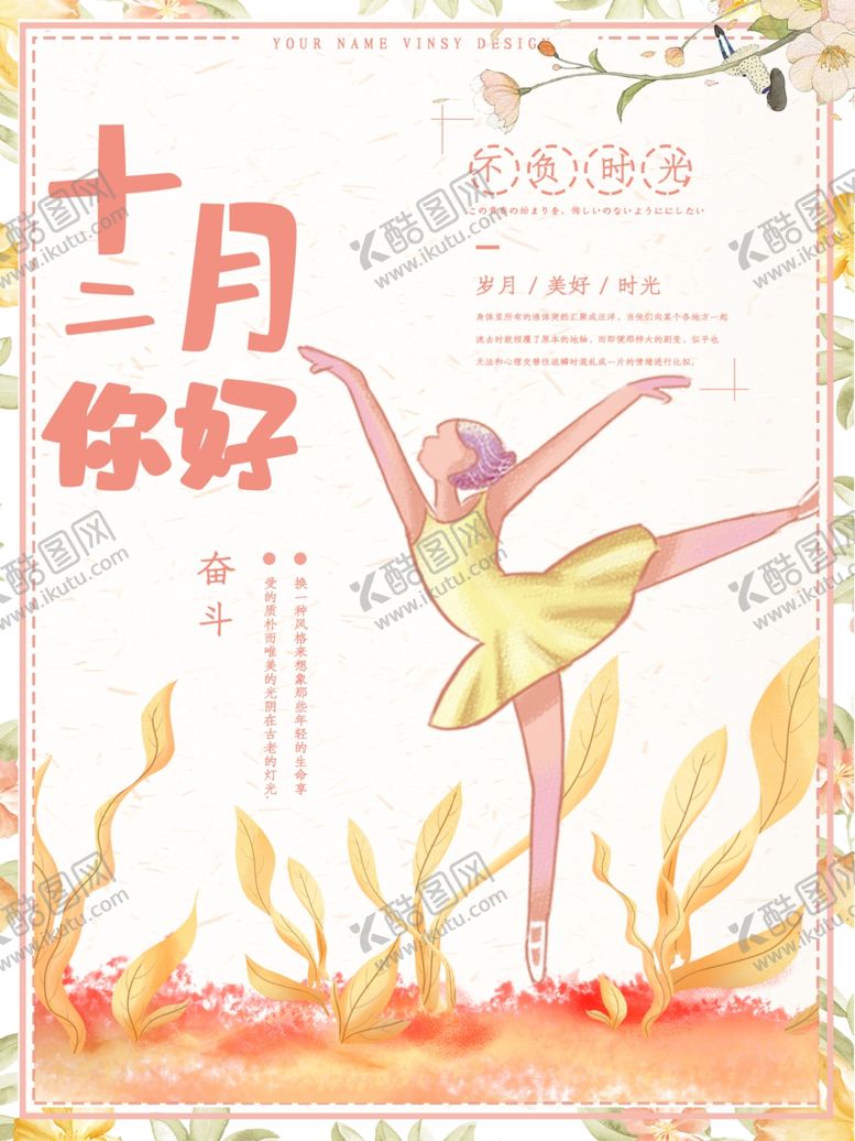 编号：79985410220428049415【酷图网】源文件下载-你好12月