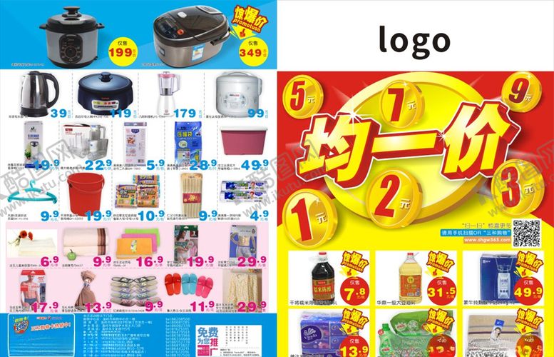 编号：35626910091434517331【酷图网】源文件下载-均一价海报