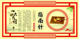 指南针