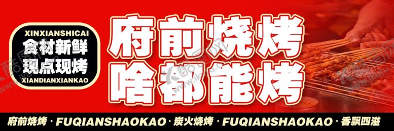 编号：50604901210945495635【酷图网】源文件下载-烧烤海报