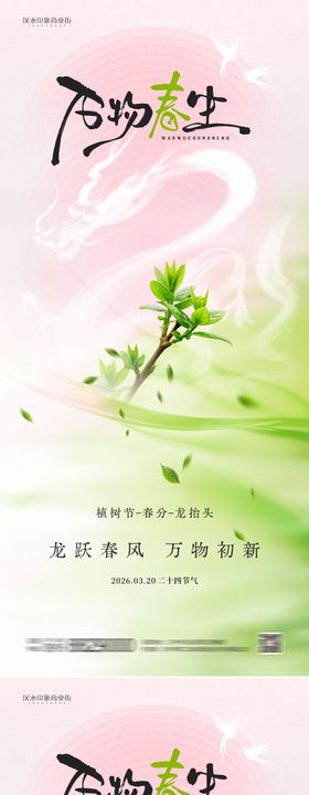 植树节龙抬头春分节气