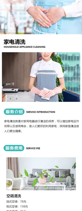 家政详情