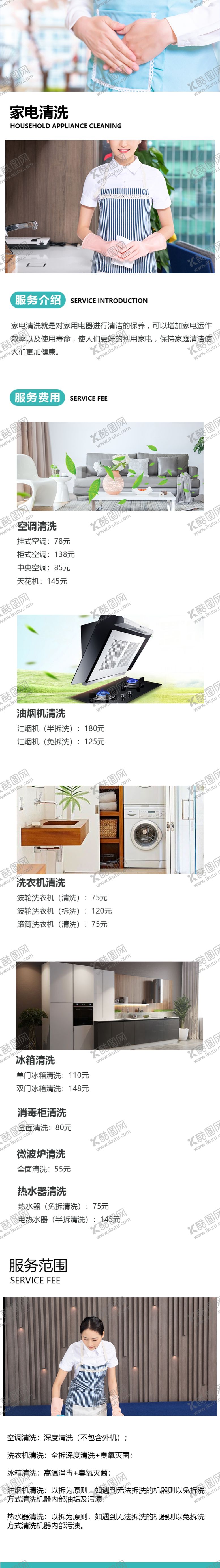 编号：63250906231455567130【酷图网】源文件下载-家政详情