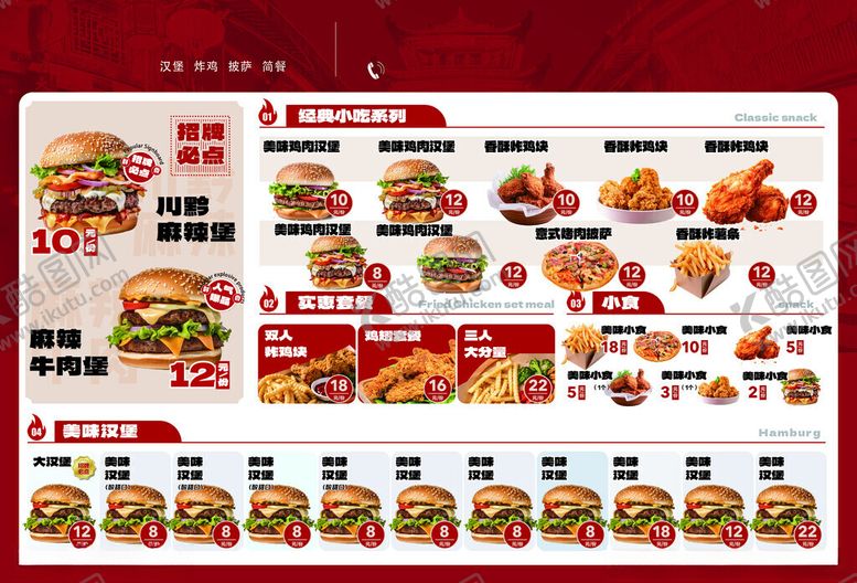 编号：28201811181227094643【酷图网】源文件下载-汉堡菜单