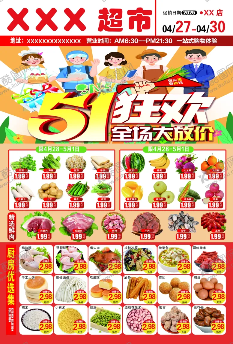 编号：51606806270040078509【酷图网】源文件下载-五一节超市狂欢促销海报