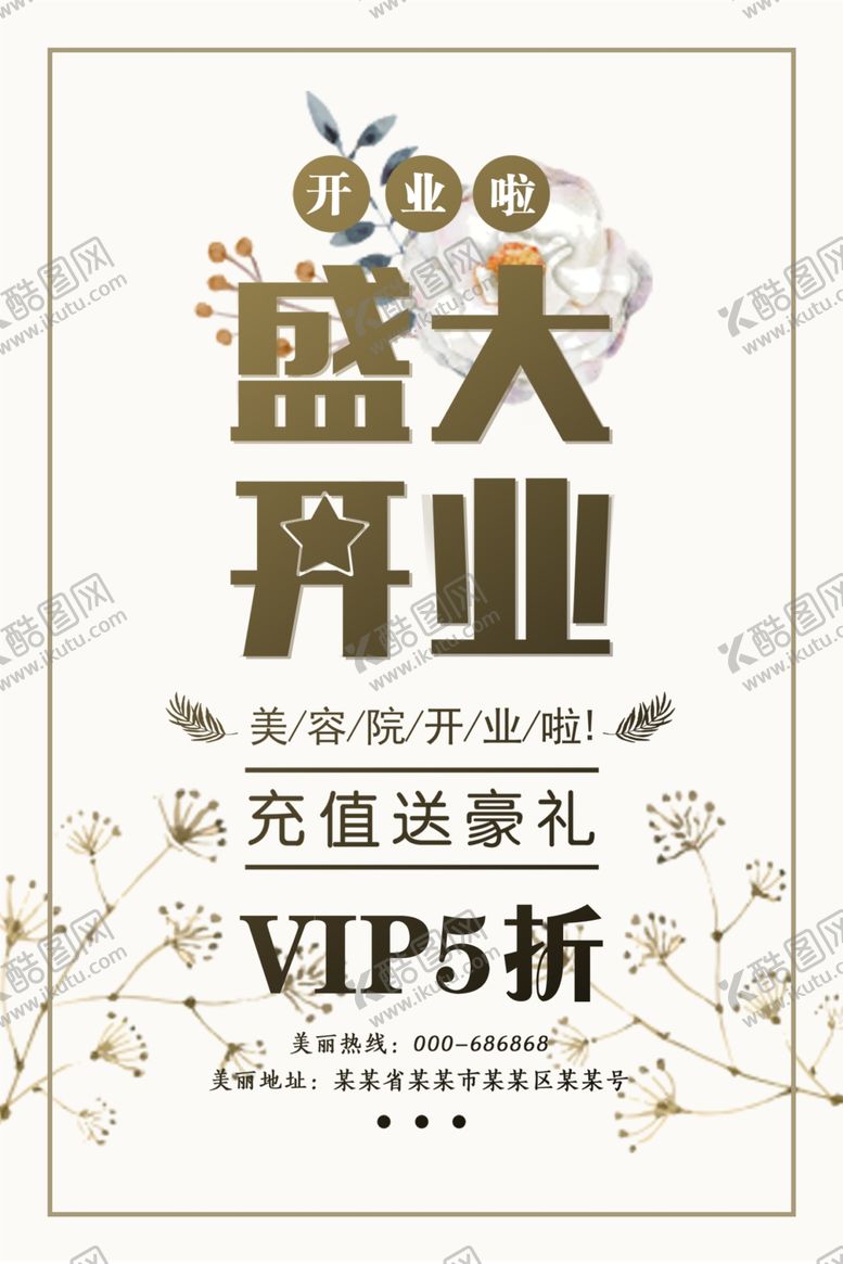 编号：93283110042324211133【酷图网】源文件下载-盛大开业海报