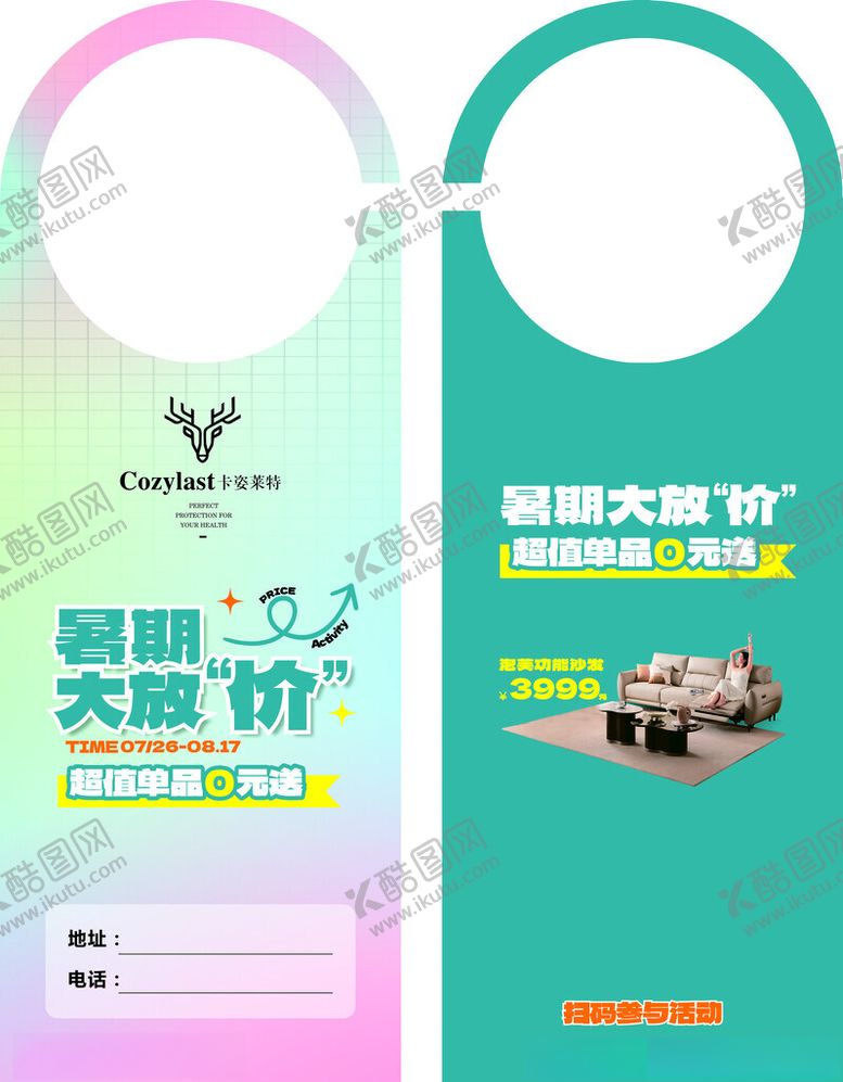 编号：19763509212051361671【酷图网】源文件下载-卡姿莱特门挂卡