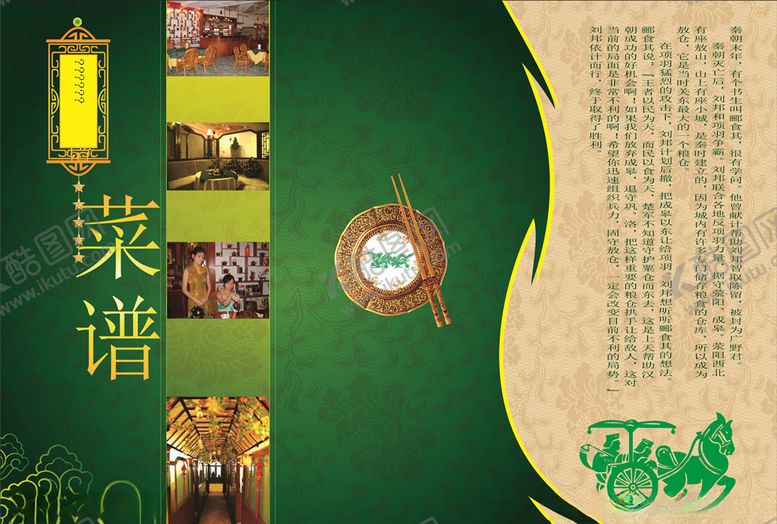 编号：57214505160654131936【酷图网】源文件下载-餐厅菜单封面