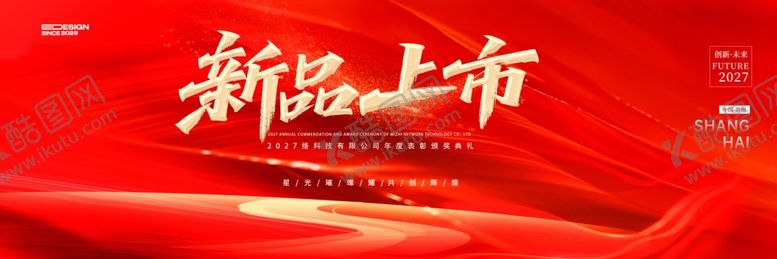 编号：12215904022128115355【酷图网】源文件下载-新品上市