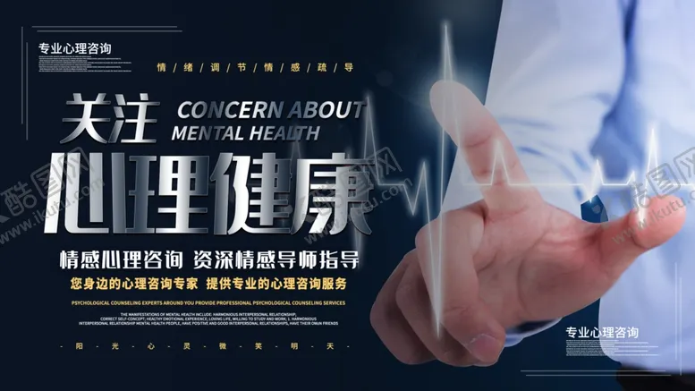 编号：47779103301640121903【酷图网】源文件下载-心理健康