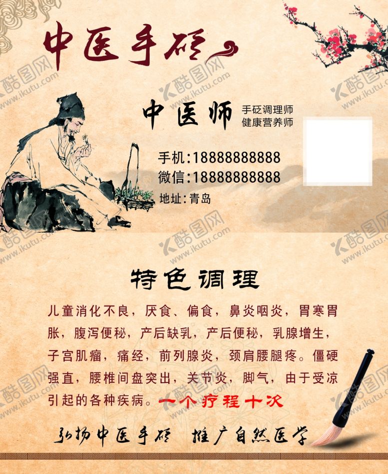 编号：74821912050352271795【酷图网】源文件下载-中医名片