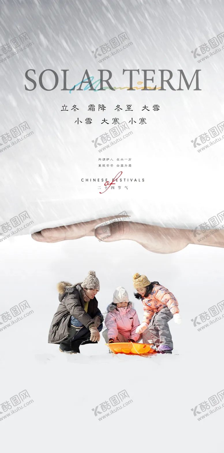 编号：79165809191916252783【酷图网】源文件下载-大寒