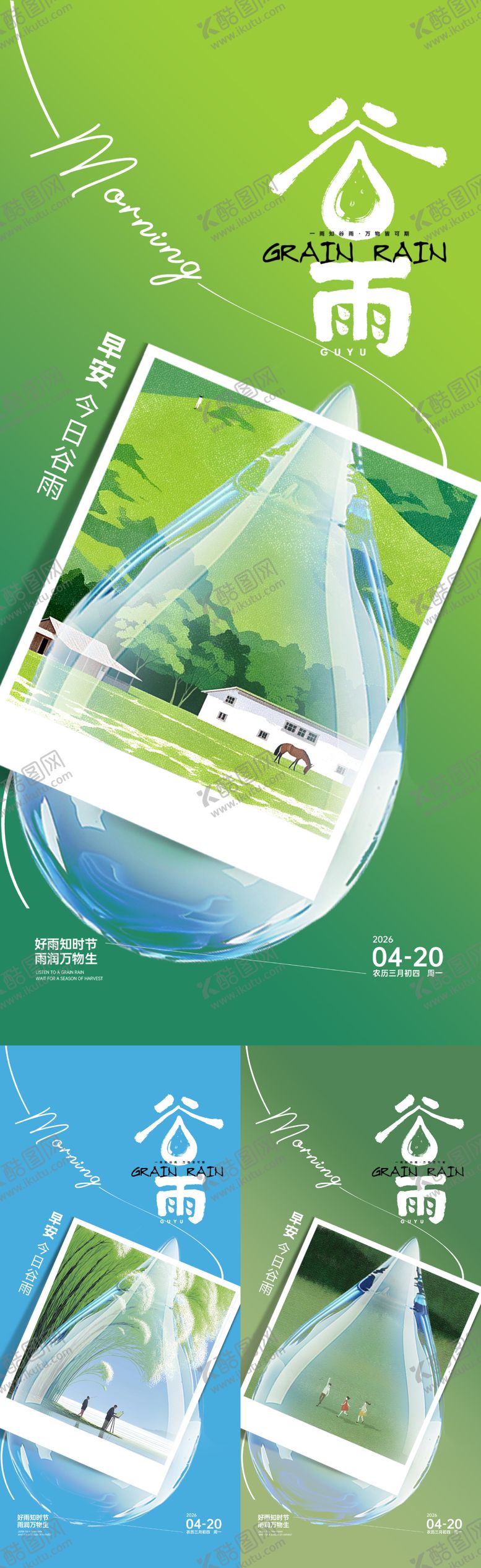 编号：99961003290228392533【酷图网】源文件下载-谷雨早安海报