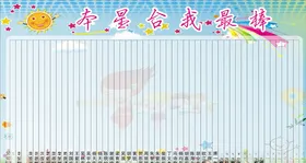 校园展板