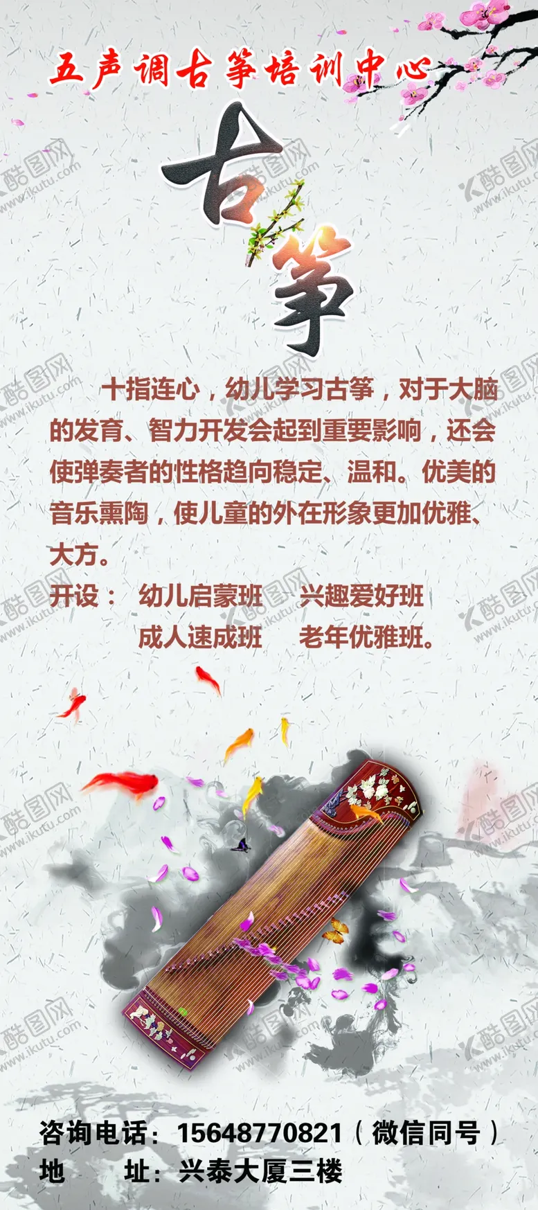 编号：76011704201331302696【酷图网】源文件下载-古筝展架