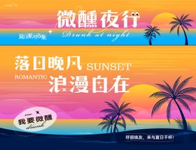 落日微醺活动线下市集摊位设计