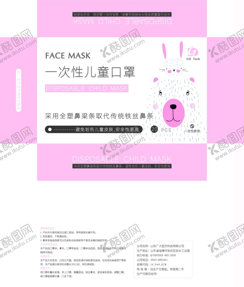 编号：58174109120035242090【酷图网】源文件下载-儿童口罩