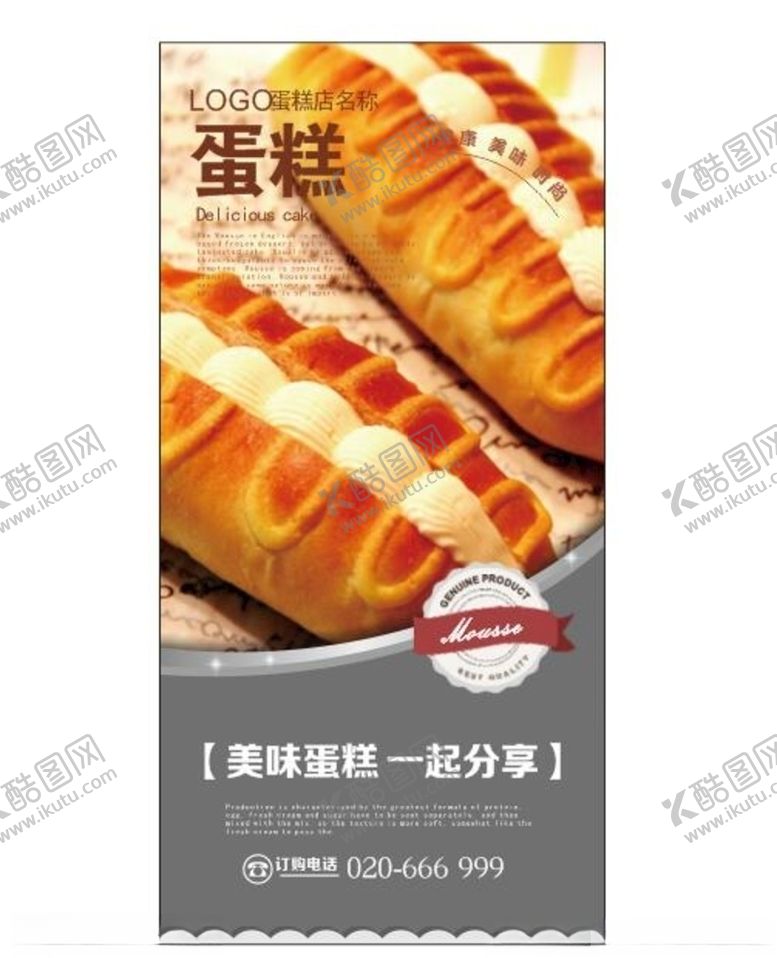 编号：59042510180905092932【酷图网】源文件下载-美食海报