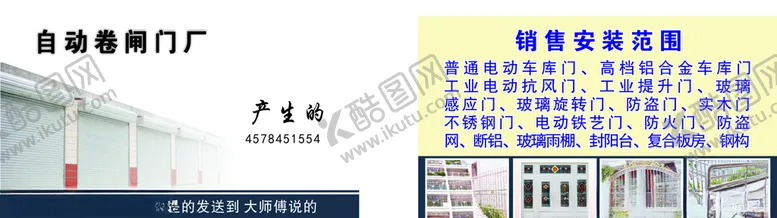 编号：29035006292312151509【酷图网】源文件下载-卷闸门名片