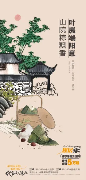 端午海报粽子节中国风地产