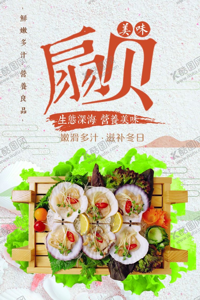 编号：44491612072126422539【酷图网】源文件下载-扇贝