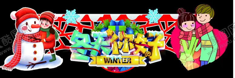 编号：73910409282014178612【酷图网】源文件下载-冬季美陈布置