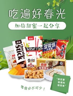 美味小吃 休闲小吃 小零食