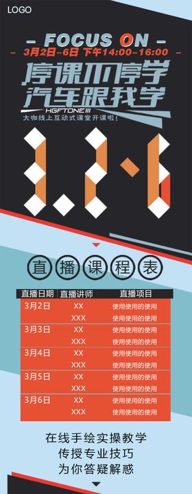 直播海报