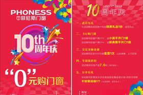 10周年庆DM