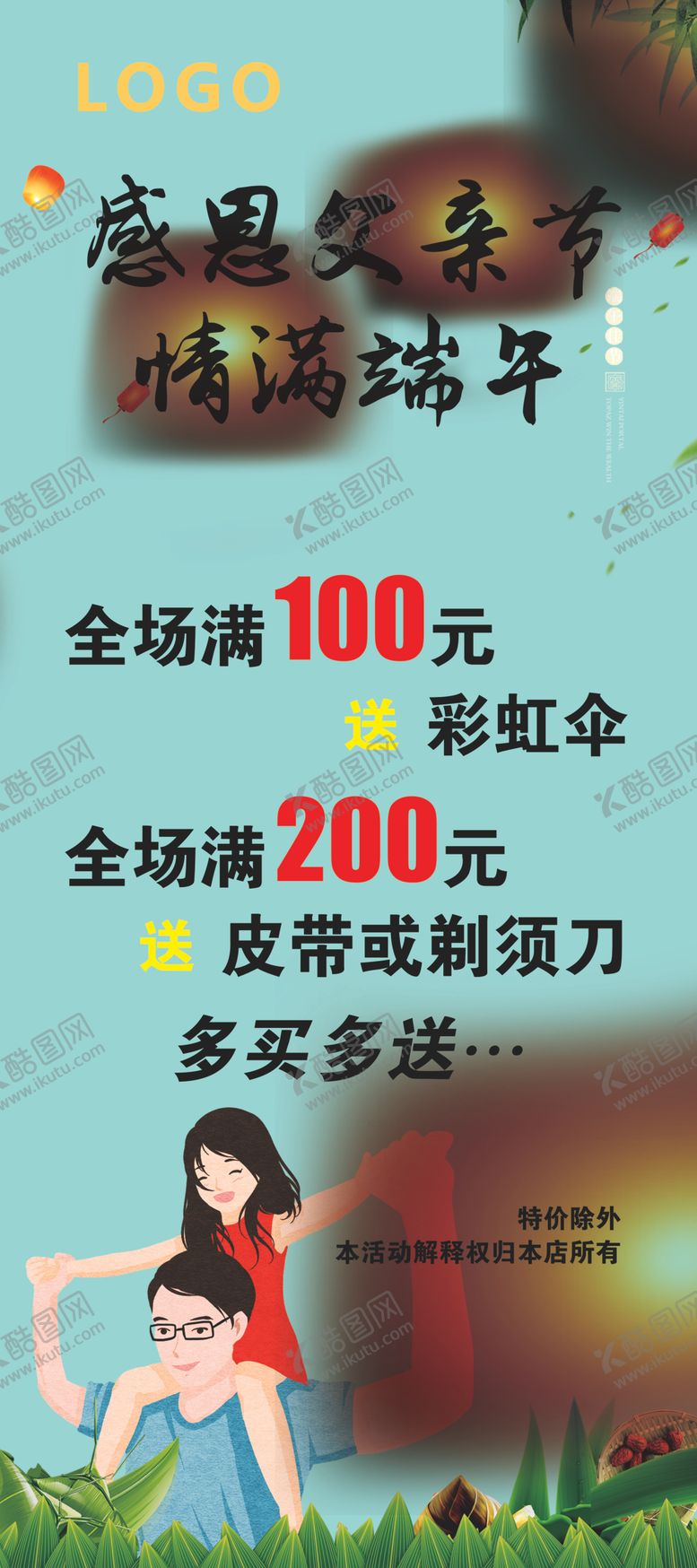 编号：57003406280542159144【酷图网】源文件下载-促销海报父亲节海报