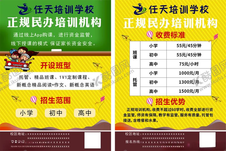 编号：25541802202020595956【酷图网】源文件下载-教育机构宣传单
