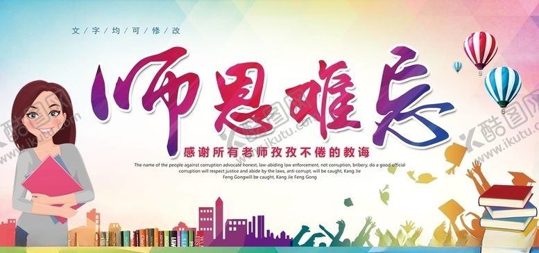 编号：18289905042356293570【酷图网】源文件下载-教师节
