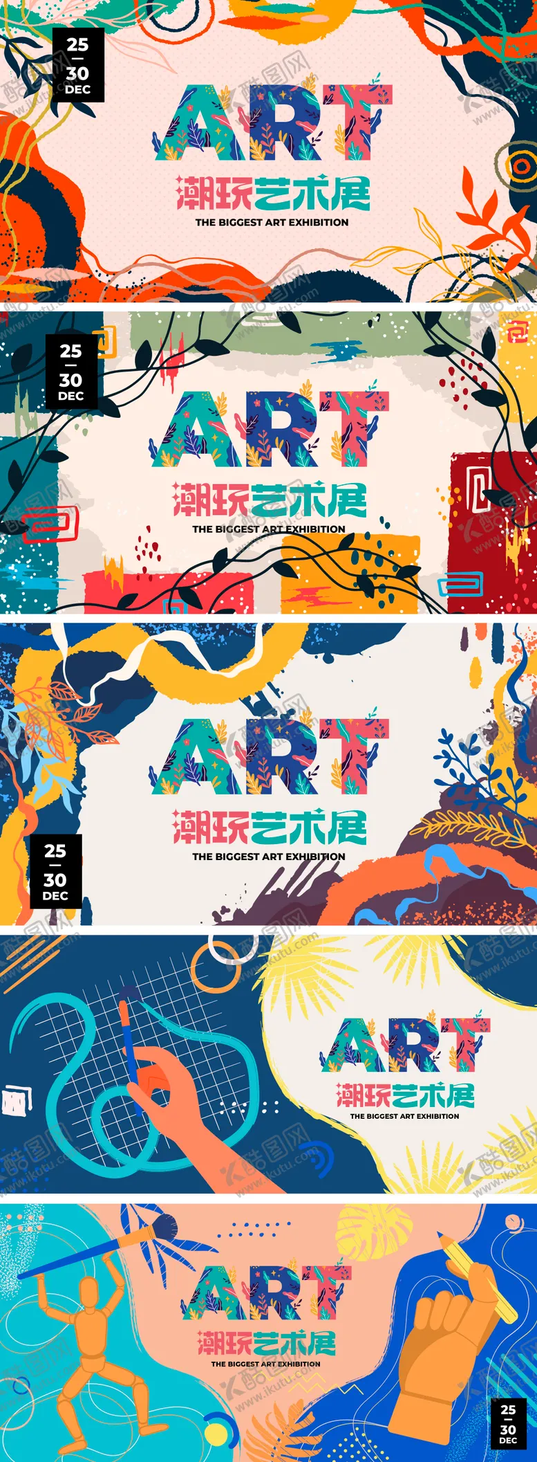 编号：14979712051500583292【酷图网】源文件下载-艺术展主形象