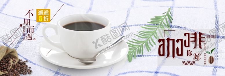 编号：69343009241801055463【酷图网】源文件下载-咖啡