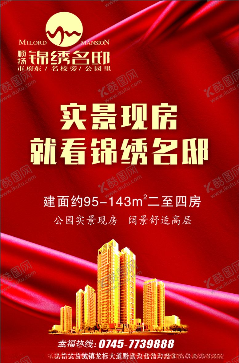 编号：92971509262355031839【酷图网】源文件下载-房地产