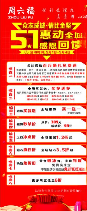周六福