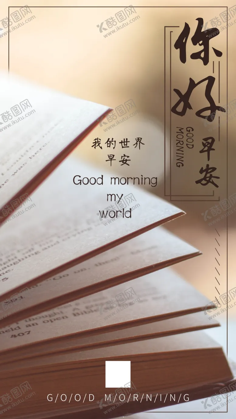 编号：71632809181215314605【酷图网】源文件下载-早安