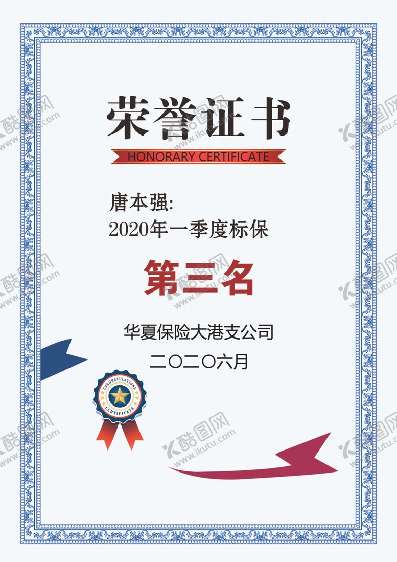 编号：55698409290513513503【酷图网】源文件下载-荣誉证书