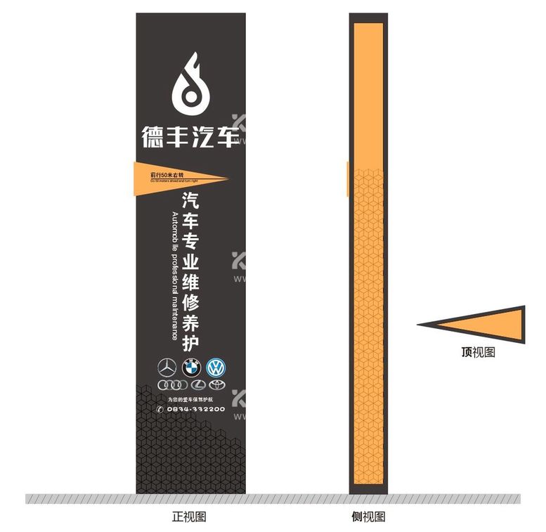 编号：43492810220101597977【酷图网】源文件下载-汽修厂导视牌