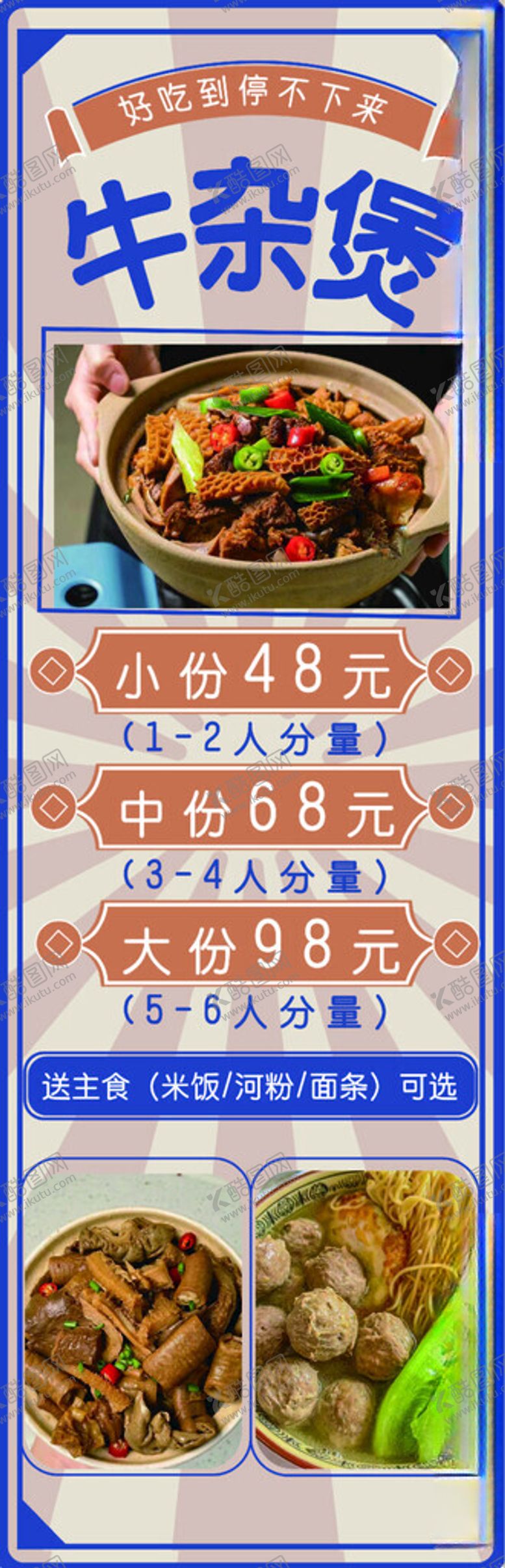 编号：39480502161334539982【酷图网】源文件下载-牛杂长图设计