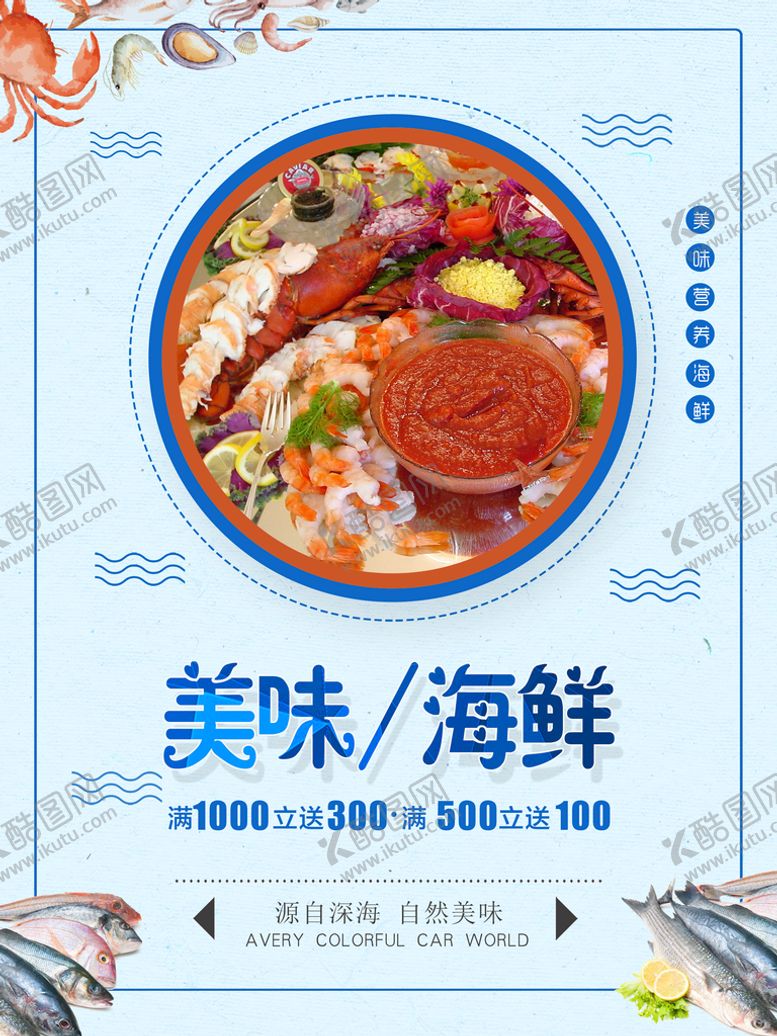 编号：30982609162240440597【酷图网】源文件下载-海鲜