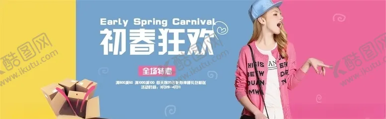编号：64610604210429391129【酷图网】源文件下载-服装店铺春节促销banner