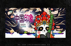 中国元素